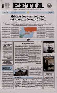 ΕΣΤΙΑ
