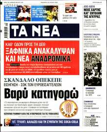 ΤΑ ΝΕΑ