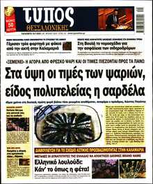 ΤΥΠΟΣ ΘΕΣΣΑΛΟΝΙΚΗΣ