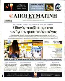 ΑΠΟΓΕΥΜΑΤΙΝΗ