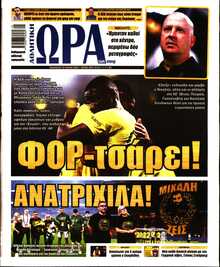 ΩΡΑ ΤΩΝ ΣΠΟΡ