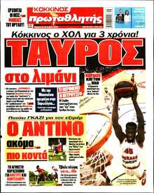 ΠΡΩΤΑΘΛΗΤΗΣ