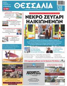 ΘΕΣΣΑΛΙΑ ΒΟΛΟΥ