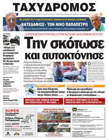 ΤΑΧΥΔΡΟΜΟΣ ΜΑΓΝΗΣΙΑΣ