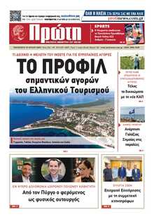 ΠΡΩΤΗ ΗΛΕΙΑΣ 