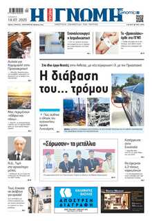 ΓΝΩΜΗ ΠΑΤΡΩΝ  