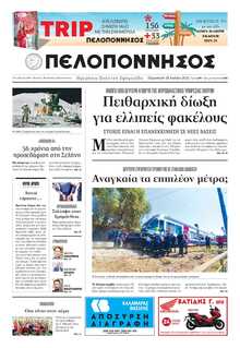 ΠΕΛΟΠΟΝΝΗΣΟΣ