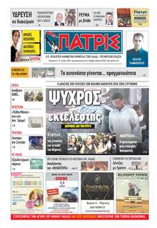 ΠΑΤΡΙΣ ΠΥΡΓΟΥ