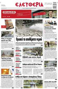 ΕΛΕΥΘΕΡΙΑ ΛΑΡΙΣΑΣ