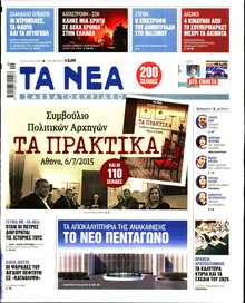 ΤΑ ΝΕΑ