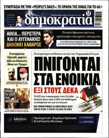ΔΗΜΟΚΡΑΤΙΑ