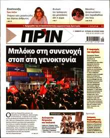 ΠΡΙΝ