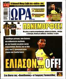 ΩΡΑ ΤΩΝ ΣΠΟΡ