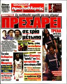 ΠΡΩΤΑΘΛΗΤΗΣ