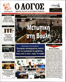Ο ΛΟΓΟΣ
