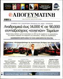 ΑΠΟΓΕΥΜΑΤΙΝΗ