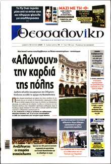 ΘΕΣΣΑΛΟΝΙΚΗ