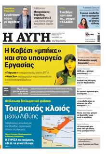 ΑΥΓΗ ΤΗΣ ΚΥΡΙΑΚΗΣ