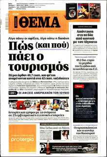 ΠΡΩΤΟ ΘΕΜΑ