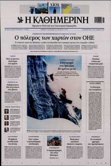 ΚΑΘΗΜΕΡΙΝΗ  ΚΥΡΙΑΚΗΣ