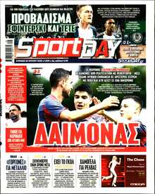 SPORTDAY ΚΥΡΙΑΚΗΣ