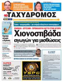 ΤΑΧΥΔΡΟΜΟΣ ΜΑΓΝΗΣΙΑΣ