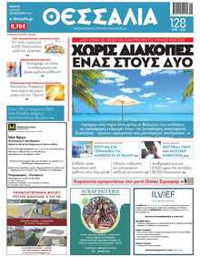 ΘΕΣΣΑΛΙΑ ΒΟΛΟΥ