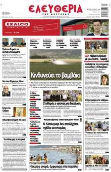 ΕΛΕΥΘΕΡΙΑ ΛΑΡΙΣΑΣ