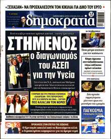 ΔΗΜΟΚΡΑΤΙΑ