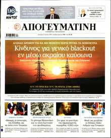 ΑΠΟΓΕΥΜΑΤΙΝΗ