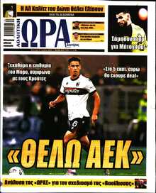 ΩΡΑ ΤΩΝ ΣΠΟΡ