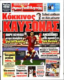 ΠΡΩΤΑΘΛΗΤΗΣ