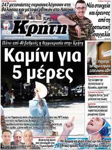ΝΕΑ ΚΡΗΤΗ ΗΡΑΚΛΕΙΟΥ
