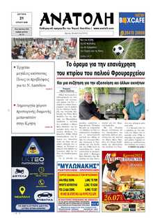 ΑΝΑΤΟΛΗ ΛΑΣΙΘΙΟΥ