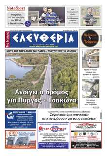 ΕΛΕΥΘΕΡΙΑ ΚΑΛΑΜΑΤΑΣ
