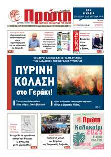 ΠΡΩΤΗ ΗΛΕΙΑΣ 