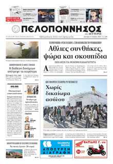 ΠΕΛΟΠΟΝΝΗΣΟΣ