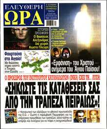 ΕΛΕΥΘΕΡΗ ΩΡΑ