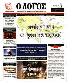 Ο ΛΟΓΟΣ