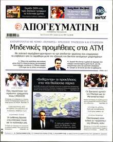 ΑΠΟΓΕΥΜΑΤΙΝΗ