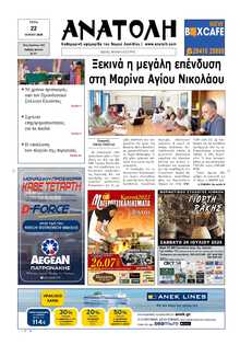 ΑΝΑΤΟΛΗ ΛΑΣΙΘΙΟΥ