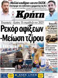 ΝΕΑ ΚΡΗΤΗ ΗΡΑΚΛΕΙΟΥ