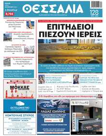 ΘΕΣΣΑΛΙΑ ΒΟΛΟΥ
