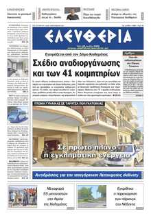 ΕΛΕΥΘΕΡΙΑ ΚΑΛΑΜΑΤΑΣ