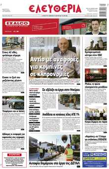 ΕΛΕΥΘΕΡΙΑ ΛΑΡΙΣΑΣ