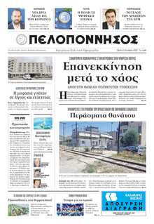 ΠΕΛΟΠΟΝΝΗΣΟΣ