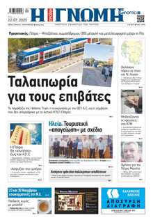 ΓΝΩΜΗ ΠΑΤΡΩΝ  