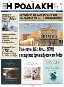 ΡΟΔΙΑΚΗ
