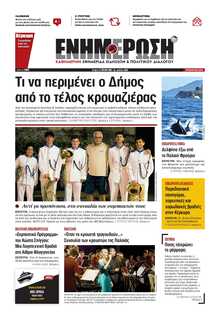 ΕΝΗΜΕΡΩΣΗ ΚΕΡΚΥΡΑΣ