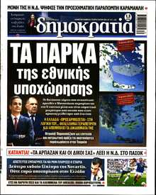 ΔΗΜΟΚΡΑΤΙΑ